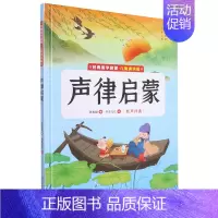 [正版] 声律启蒙儿童诵读版精经典国学启蒙 张世超鲁娜绘画书虫文化 儿童文学 中国儿童文学 北方妇儿 图书籍