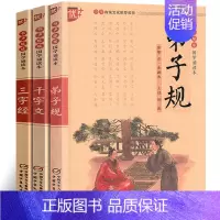 [正版]国学诵读:优+ 三字经千字文弟子规书带拼音儿童国学经典全套少儿诵读丛书注音版小学生阅读书籍小学版中国少年儿童出版