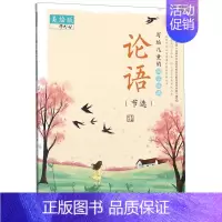 [正版]论语(节选美绘版)/写给儿童的国学经典
