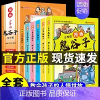 [抖音同款]6册少年读漫画鬼谷子 [正版]漫画版鬼谷子全套6册 孩子都能读的为人处事漫画小学生原版全译国学经典历史课外阅
