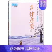 [正版]声律启蒙(美绘版)/写给儿童的国学经典