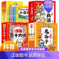 [24册推荐]漫画鬼谷子+孙子兵法+三十六计+山海经 [正版]漫画版鬼谷子全套6册 孩子都能读的为人处事漫画小学生原