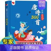 唐诗300首点读发声书[送充电线] [正版]会说话的唐诗三百首点读发声有声播放注音版幼儿园中大班小学生一年级完整版国学经