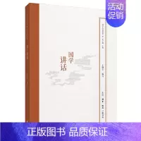 [正版] 国学讲话国学经典释读 王缁尘王婧娅总主李学勤 综合性图书 丛书 三联书店 生活.读书.新知三联书店 图书籍