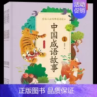中国成语故事 全4册 [正版]给孩子的经典阅读绘本全彩注音版套装 儿童绘本漫画故事书 3-6-10岁儿童国学经典启蒙小学
