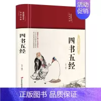 [正版]四书五经 彩图珍藏版 美绘国学系列中小学生版1-6年级课外书籍中国精选经典国学课外书籍