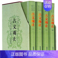 [正版]精装4册古文观止全集必读全注全译注版古诗词大全集全套诗经楚辞小学生初高中生 经典书籍唐诗宋词鉴赏词典赏析国学中华