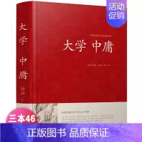 [正版]大学中庸 中国传统文化经典荟萃 文白对照 原文译文解读拓展阅读大学中庸国学经典书籍文白对照中国古典哲学书系书籍