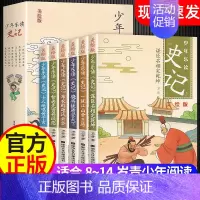 [全套6册]少年读史记漫画版 [正版]少年读史记全套6册 写给孩子的史记 小学生经典国学课外阅读书籍 史记全册青少年版原
