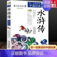 水浒传 [正版]西游记 拓展阅读本青少版 成长文库你一定要读的中国经典 小学生版三四五六年级上下册必课外阅读书籍老师寒暑