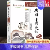 唐诗·宋词·元曲 [正版]西游记 拓展阅读本青少版 成长文库你一定要读的中国经典 小学生版三四五六年级上下册必课外阅读书
