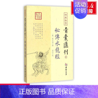 [正版]四库存目青囊汇刊 (明)蒋大鸿 撰;郑同 校 国学经典四书五经 哲学经典书籍 中国哲学 书店图书籍