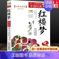 红楼梦 [正版]西游记 拓展阅读本青少版 成长文库你一定要读的中国经典 小学生版三四五六年级上下册必课外阅读书籍老师寒暑