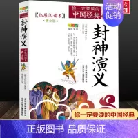 封神演义 [正版]西游记 拓展阅读本青少版 成长文库你一定要读的中国经典 小学生版三四五六年级上下册必课外阅读书籍老师寒