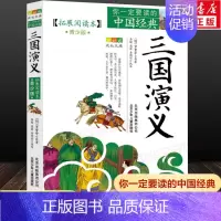 三国演义 [正版]西游记 拓展阅读本青少版 成长文库你一定要读的中国经典 小学生版三四五六年级上下册必课外阅读书籍老师寒