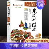 东周列国志 [正版]西游记 拓展阅读本青少版 成长文库你一定要读的中国经典 小学生版三四五六年级上下册必课外阅读书籍老师