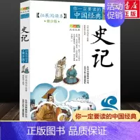 史记 [正版]西游记 拓展阅读本青少版 成长文库你一定要读的中国经典 小学生版三四五六年级上下册必课外阅读书籍老师寒暑假