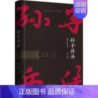 [正版]精装版高启强同款狂飙 孙子兵法与三十六计 书全套原版原著无删减原文白话文译文注释青少年小学生版中国国学