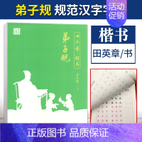 [正版]楷书字帖弟子规一二年级 小学练字帖每日一练国学启蒙经典书籍书法描红字帖硬笔书法练习本小学生少年儿童书法字帖临摹