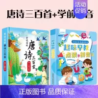 [会说话]唐诗300首+学前拼音 [正版]会说话的早教有声书唐诗三百首幼儿早教点读机发声书带译文儿童文学撕不烂点读书古诗