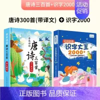 [会说话]唐诗300首+识字2000 [正版]会说话的早教有声书唐诗三百首幼儿早教点读机发声书带译文儿童文学撕不烂点读书