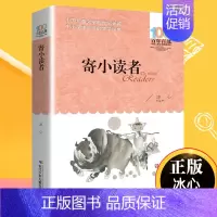 [正版]寄小读者冰心百年百部 6-12岁青少年儿童文学故事三四五六年级中小学生课外阅读书籍凤凰书店