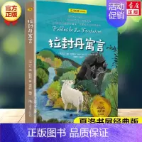 [新书]拉封丹寓言(经典版) [正版]总有一天会长大全套 经典美绘版夏洛书屋三四五六年级小学生课外书 铁路边的孩子们西顿