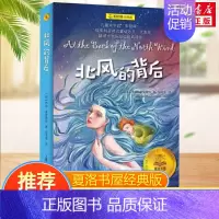 北风的背后(经典版) [正版]总有一天会长大全套 经典美绘版夏洛书屋三四五六年级小学生课外书 铁路边的孩子们西顿动物记夏