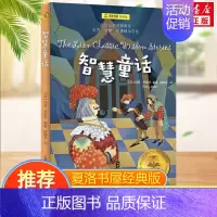 智慧童话(经典版) [正版]总有一天会长大全套 经典美绘版夏洛书屋三四五六年级小学生课外书 铁路边的孩子们西顿动物记夏洛