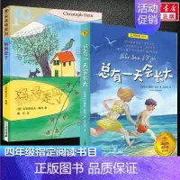 总有一天会长大+妈妈走了 [正版]总有一天会长大全套 经典美绘版夏洛书屋三四五六年级小学生课外书 铁路边的孩子们西顿动物