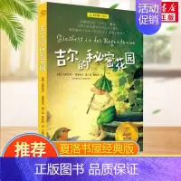 吉尔的秘密花园(经典版) [正版]总有一天会长大全套 经典美绘版夏洛书屋三四五六年级小学生课外书 铁路边的孩子们西顿动物
