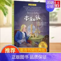 本和我(经典版) [正版]总有一天会长大全套 经典美绘版夏洛书屋三四五六年级小学生课外书 铁路边的孩子们西顿动物记夏洛的
