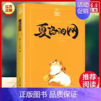 夏洛的网(美绘版) [正版]总有一天会长大全套 经典美绘版夏洛书屋三四五六年级小学生课外书 铁路边的孩子们西顿动物记夏洛