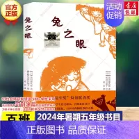 兔之眼 [正版]书店兔之眼 百班千人五年级阅读书单灰谷健次郎著国际安徒生奖奖中国教育报专题报导像太阳一样儿童文学小学生三