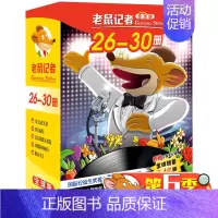 老鼠记者:第6季(26-30) [正版]赠主题笔记本 老鼠记者中文版全球版全套16季世界少年儿童文学冒险小说小学生课外读