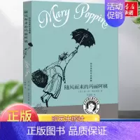 随风而来的玛丽阿姨 [正版] 随风而来的玛丽阿姨 新版 8-9-10-11-12岁小学生三四五年级课外书儿童文学暑假寒假