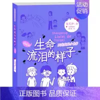 生命流泪的样子 [正版]阳光姐姐小书房插画版我的同桌是班长伍美珍著8-10-12岁儿童文学小学三四五年级校园小说少儿读物