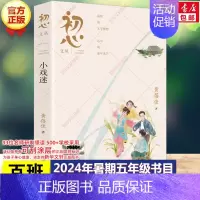 小戏迷 初心文丛 [正版]书店兔之眼 百班千人五年级阅读书单灰谷健次郎著国际安徒生奖奖中国教育报专题报导像太阳一样儿童文