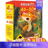 老鼠记者:第10季(46-50) [正版]赠主题笔记本 老鼠记者中文版全球版全套16季世界少年儿童文学冒险小说小学生课外
