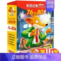 老鼠记者:第16季(76-80) [正版]赠主题笔记本 老鼠记者中文版全球版全套16季世界少年儿童文学冒险小说小学生课外