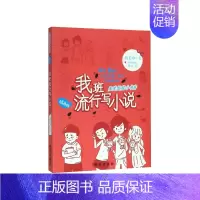 我班流行写小说 [正版]阳光姐姐小书房插画版我的同桌是班长伍美珍著8-10-12岁儿童文学小学三四五年级校园小说少儿读物