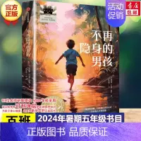 不再隐身的男孩 [正版]书店兔之眼 百班千人五年级阅读书单灰谷健次郎著国际安徒生奖奖中国教育报专题报导像太阳一样儿童文学