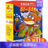 老鼠记者:第11季(51-55) [正版]赠主题笔记本 老鼠记者中文版全球版全套16季世界少年儿童文学冒险小说小学生课外