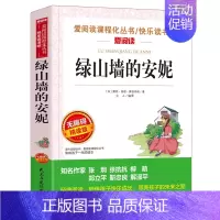 绿山墙的安妮 [正版]钢铁是怎样炼成的青少年成长励志小说儿童文学世界名著必读三四五六七八年级初中小学生课外阅读书籍繁星春