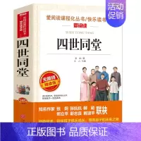四世同堂 [正版]钢铁是怎样炼成的青少年成长励志小说儿童文学世界名著必读三四五六七八年级初中小学生课外阅读书籍繁星春水骆