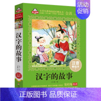 汉字的故事 注音美绘本 [正版]金波童话集 注音美绘本 金波 儿童6-12周岁小学生一二三四五六年级课外阅读经典文学故事