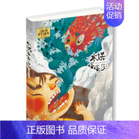 水妖喀喀莎[当当专享] [正版]直营汤汤奇幻童年故事本 水妖喀喀莎雪精来过美人树彩图7-10岁儿童文学幻想小说三四五年级