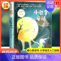 小巴掌童话 [正版]雷锋的故事 陈广生 三年级四五六年级课外书阅读 少年励志红色经典书籍 小学生革命传统教育读本儿童文学