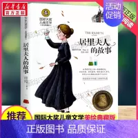 居里夫人的故事 [正版]雷锋的故事 陈广生 三年级四五六年级课外书阅读 少年励志红色经典书籍 小学生革命传统教育读本儿童