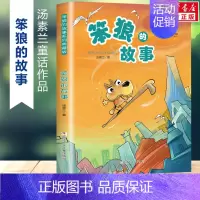 笨狼的故事 [正版]雷锋的故事 陈广生 三年级四五六年级课外书阅读 少年励志红色经典书籍 小学生革命传统教育读本儿童文学